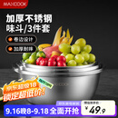 美厨（maxcook）不锈钢盆三件套 加大加厚调料盆和面盆洗菜盆味斗套装 MCWS-3