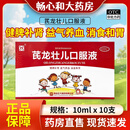 [正大]芪龙壮儿口服液 10ml*10支 5盒装 10ml*10支/盒