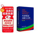 牛津英汉双解小词典 第10版 2025初中小学高中生推荐英语词典英汉词典
