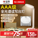 公牛（BULL）台灯卧室床头灯3A级插座护眼学习台灯学生儿童书桌写作业阅读LED 国AAA级护眼台灯多功能四键款