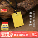 第一福福字无事牌黄金项链古法吊坠护身符挂坠可刻字纪念金条生日礼物 10g【单牌不配绳】
