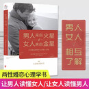 正版男人来自火星女人来自金星  正版升级版 两性情感 婚恋心理学 男人来自火星女人来自金星1