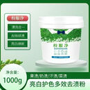 【超值~买一送一 1000g/桶】校服净洗衣粉皂粉强力去污去黄留香 【买一送一】校服净*1000g/桶
