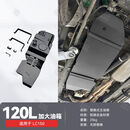 丽田福肯虹吸副油箱适用丰田普拉多LC120150改装霸道汽车大容量备用 安装LC150替换式主油箱120L铝镁合金FK