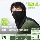 蕉下（beneunder）透气防晒护颈口罩男骑行面罩徒步防紫外线防风骑行口罩护脸基尼