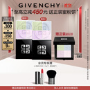 纪梵希（Givenchy）四宫格散粉1 双支囤货装定妆粉蜜粉饼哑光提亮礼物女双十一狂欢购