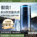 西尼优（CEENIU）【法国进口】车载香薰汽车香水氛内用智能净化机送男老教师节礼物