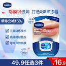 凡士林唇膏7g原味男女润唇晶冻唇膜 淡化唇纹口红打底送礼物