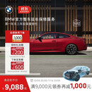 宝马【整车延保】官方原厂整车延保服务适用1系2系3系5系X3X5全系 【热销推荐】 第一年车三年延保 BMW 3系