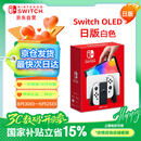 Nintendo Switch任天堂OLED游戏机NS掌上主机日版白色便携家用体感掌机(国家补贴15%)