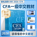 高顿CFA®一级中文教材（套装共3册）