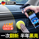 CKULH德国汽车塑料件翻新剂黑色光亮内饰保养打上光专用表板修复 原液加毛巾海绵 500ml 1瓶