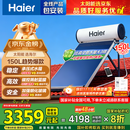 海尔（Haier）政府补贴20%承压平板式太阳能热水器增压一级能效家用光电两用 自动上水大容量省电节能智控PD3 150升3-4人/PD3承压款/光电两用全天候