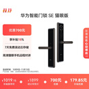 华为智能门锁SE 猫眼版【Pura 80平安好搭档】高清猫眼手机远程对讲  支持天地钩NFC电子锁