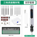 电动刻字笔玉石金属雕刻机小型激光打标机充电蛋雕核雕雕刻笔工具 三档调速雕刻笔:刻字套餐