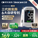 三诺优准血糖仪脱氢酶医用高精准家用低痛检测语音彩屏 仪器+100试纸