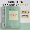 全新正版 与神对话1 2 3 全三本 探索生命的真相与意义 在焦虑与内耗中 听见内心的声音  用对话解开执念，活出平静与自在 与神对话 全三册