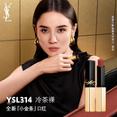 圣罗兰（YSL）全新小金条口红314 哑光唇膏化妆品生日礼物送女友中秋礼品