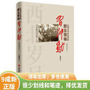 正版旧书 从群众中走出来的群众领袖习仲勋 9787503560453