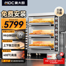 麦大厨烤箱商用多功能烘焙电烤箱披萨蛋挞电烘炉 三层六盘 MDC-F8-XNKW-306J【免费安装】