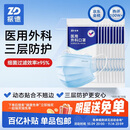 振德一次性医用级外科口罩成人儿童透气三层防尘过敏性鼻炎蓝色100只 