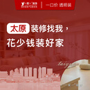 一家一装饰太原市全市全屋整装装修线上服务定制 太原市服务