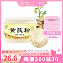 【上市企业 】云南七丹 丹参粉超细粉90g/瓶 粉质细腻正品包邮 【拍2发3】黄芪粉90g*1瓶