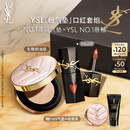 圣罗兰（YSL）口红气垫礼盒610+粉气垫化妆品套装礼盒生日礼物送女友中秋礼品