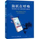在途 海妖在呼唤：你我的注意力如何成为商品 阅乐国际文化 克里斯海斯 港台原版书 图书