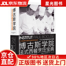 【京仓直发+京东快递次日达】博古斯学院法式西餐烹饪宝典