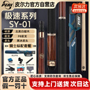 皮尔力 PERI台球杆中式黑八追分九球杆黑8桌球杆十六彩大头杆极速SY-01