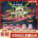 国战仙侠手游定制开发内部福利定制冠名轻松霸榜联网互通仙侠武侠传奇游戏