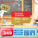 闪迪（SanDisk）512GB TF(MicroSD)内存卡 4K极速金卡A2 V30 U3行车记录仪 运动相机无人机 监控存储卡 读190MB/s