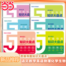 【当当 旗舰正版】高中知识大盘点思维导图 2025高中思维导图 高中早起5分钟速记 2025高考复习难点汇总语文数学英语物理化学高一高二高三全国通用基础知识必背手册辅导资料工具书公式定律手册 6册【语