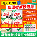 万唯口诀秒记初中小四门2026新书必背知识点初一初二初三789年级道法历史生物地理政治基础知识手册套装万维教育官方旗舰店 初中通用 立省49.9元【道历生地】4本套装