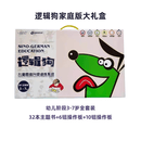 逻辑狗家庭版升级德国原版幼儿教材3-7岁思维训练早教男孩女孩生日礼物 家庭版3-7岁大礼盒