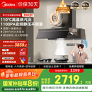 美的（Midea）【蒸汽洗AK7PRO】抽吸排油烟机家用28风量大吸力国家补贴顶侧一体自清洁高温蒸汽洗吸脱排烟机