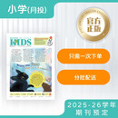 21世纪英语报二十一世纪学生英文报 小学版 2025年11月-2026年10月 分月发货 物流信息可见