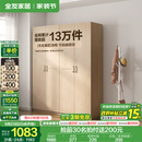 全友家居成品现代简约风大衣柜顶柜组合家用卧室家具柜子衣橱政府补贴 【原木风】1.6m四门衣柜 多规格灵活组合+科学分区收纳