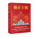雍正王朝（新版套装2册）