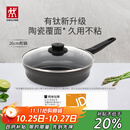 双立人（ZWILLING）不粘煎锅有钛0氟涂层煎蛋锅牛排锅MotionPlus炉灶通用平底锅26cm