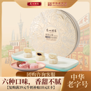 广州酒家 冰纷心语月饼礼盒360g 12个装 巧克力榴莲流心 中秋冰皮团购送礼