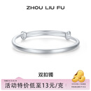 周六福（ZLF）S999足银手镯女亮面环环相扣时尚实心手饰送女友礼物 24.91克