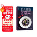 轻料理：低卡减脂家常菜  