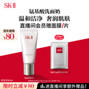 SK-II女士温和洁面120g氨基酸洗面奶sk2化妆品护肤品套装生日礼物女
