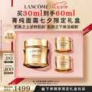 兰蔻菁纯面霜30ml轻盈版玻色因抗皱保湿护肤品套装礼盒七夕情人节礼物