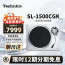 Technics SL-1500C直驱黑胶唱盘机  黑胶唱片机 复古留声机 内置唱放附送唱头 高品质HIFI系列 SL-1500C银色