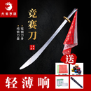 大業亨通大业亨通武术竞赛刀规定刀比赛练功刀表演训练专用刀响刀未开刃 男子 竞赛4号【建议身高161-165cm】