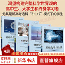 【正版包邮】全套4册 基础化学与生活 第6版+物理学与生活 日常现象的物理原理 第10版+基础数学与生活 第7版+生物学与生活 第10版 电子工业出版社 新华书店旗舰店科学与自然图书书籍 图书