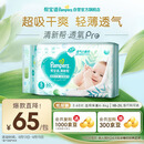 帮宝适【夏天超薄透气】清新帮透氧Pro新生儿纸尿裤S60片 尿片尿不湿